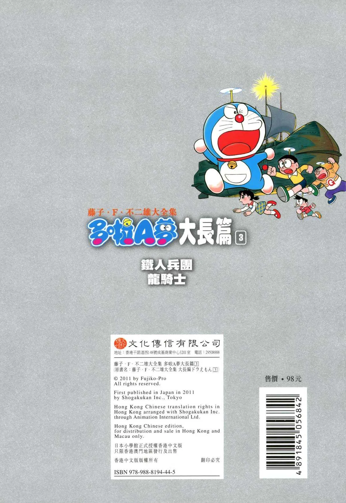 大长篇全集03 第220页