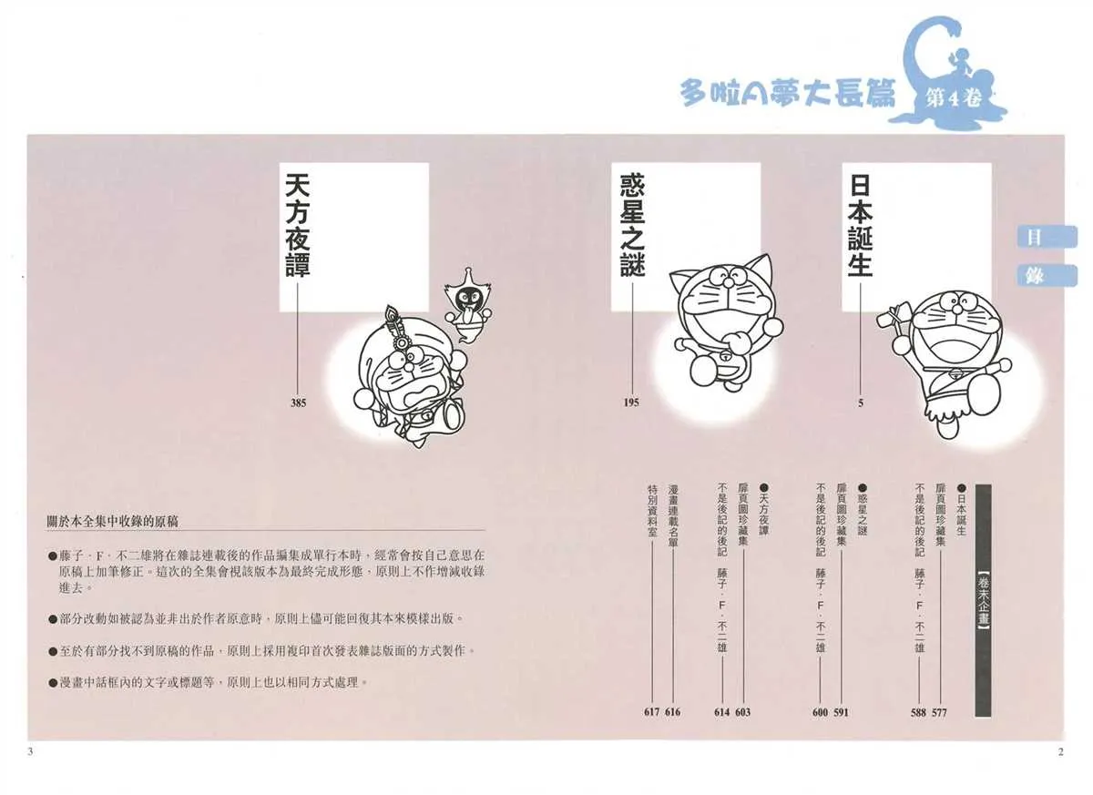 大长篇全集04 第5页