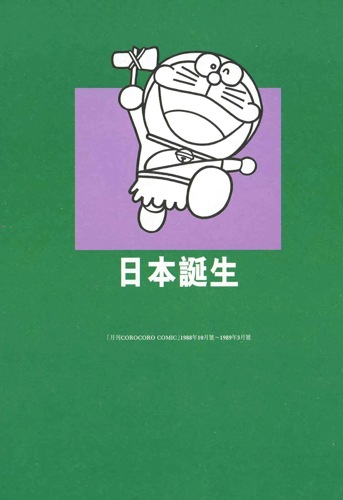 大长篇全集04 第6页