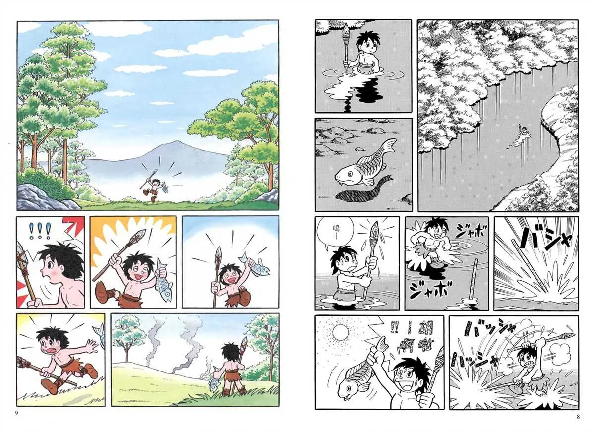 大长篇全集04 第8页