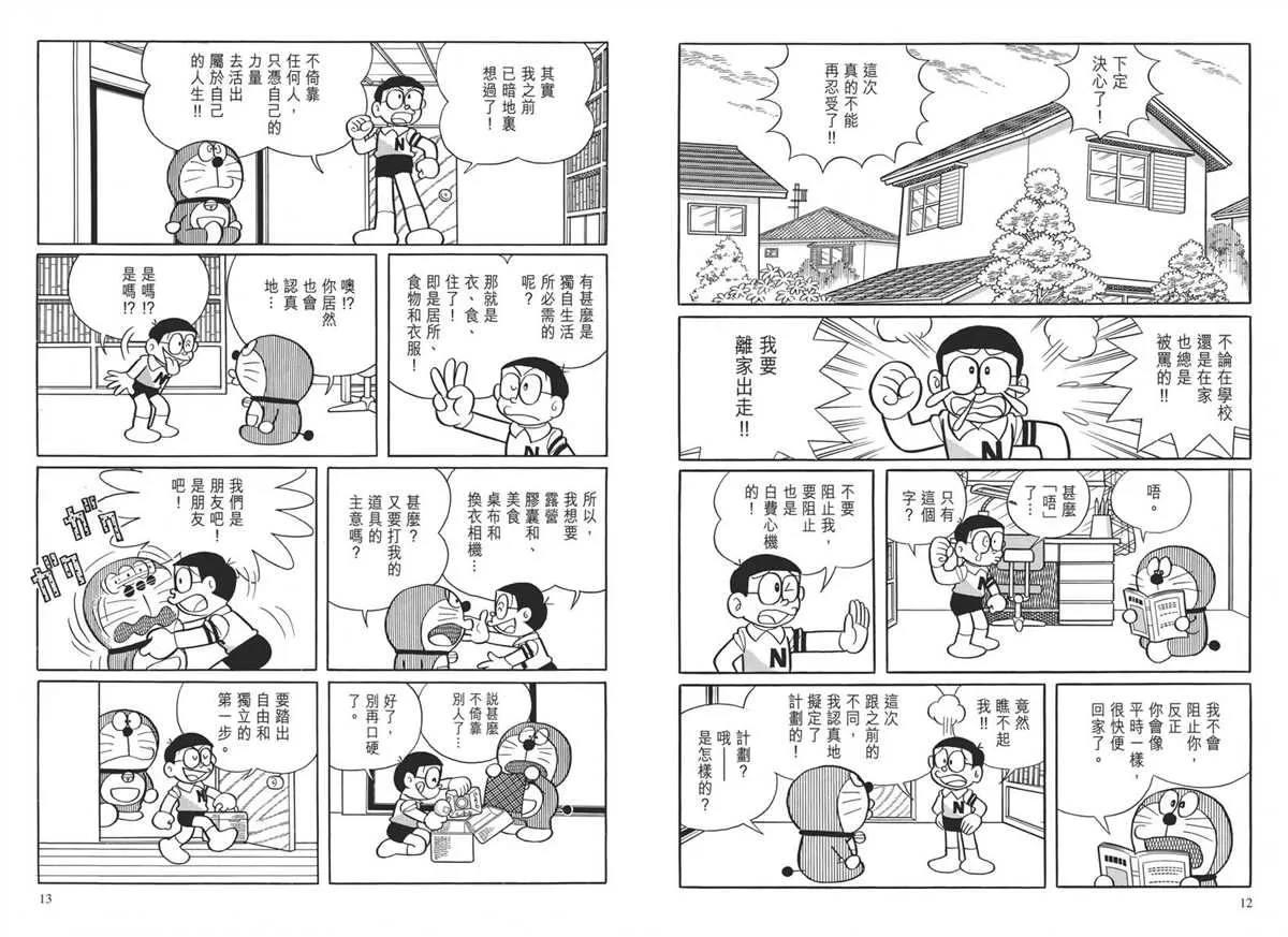 大长篇全集04 第10页