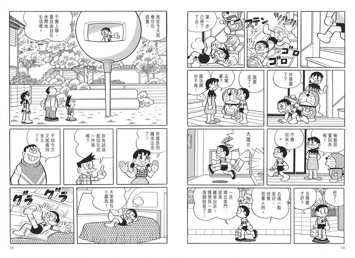 大长篇全集04 第11页
