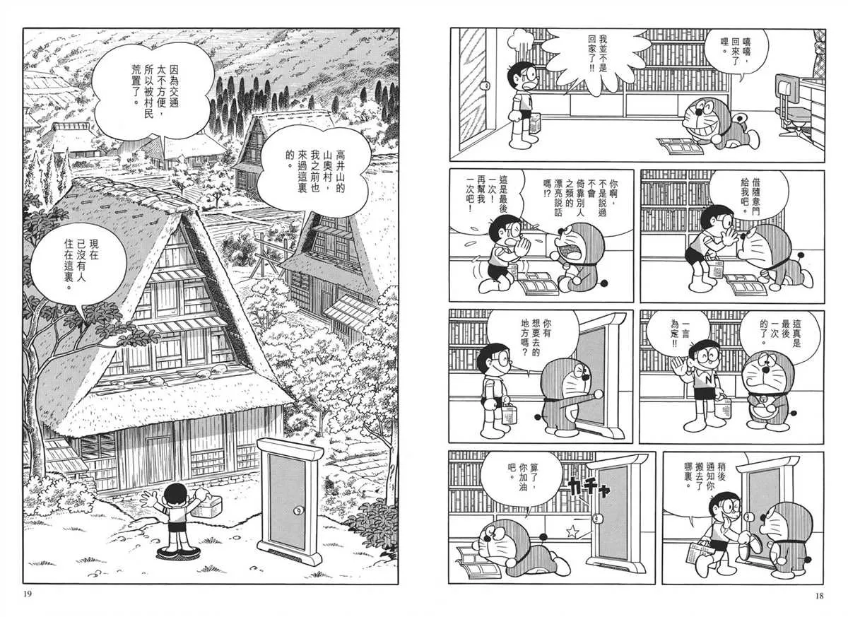 大长篇全集04 第13页