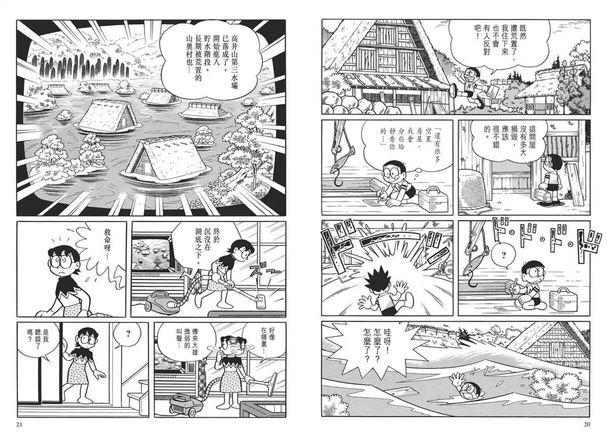 大长篇全集04 第14页