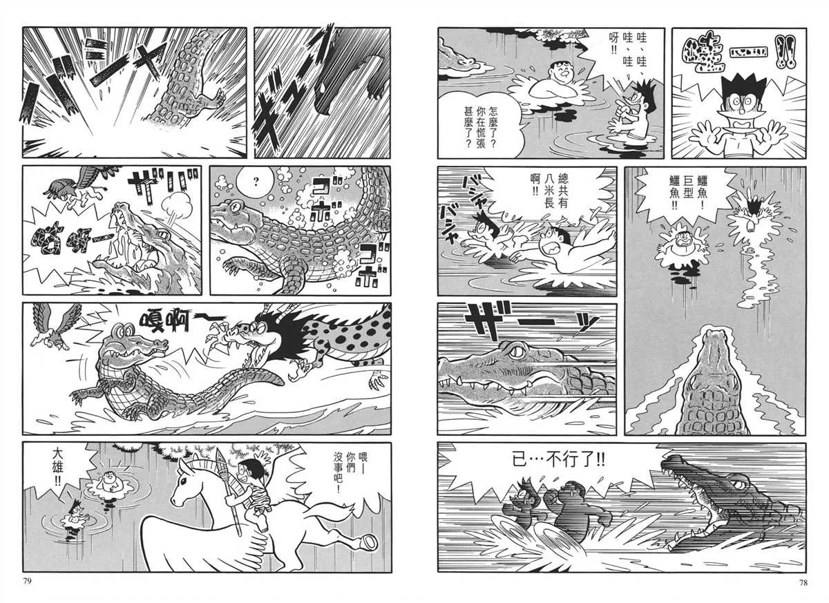 大长篇全集04 第43页