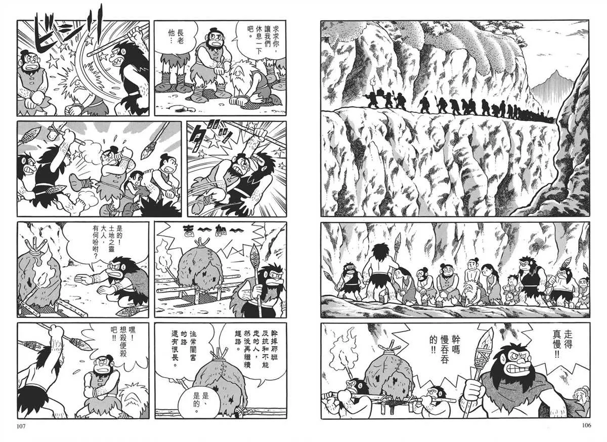 大长篇全集04 第57页