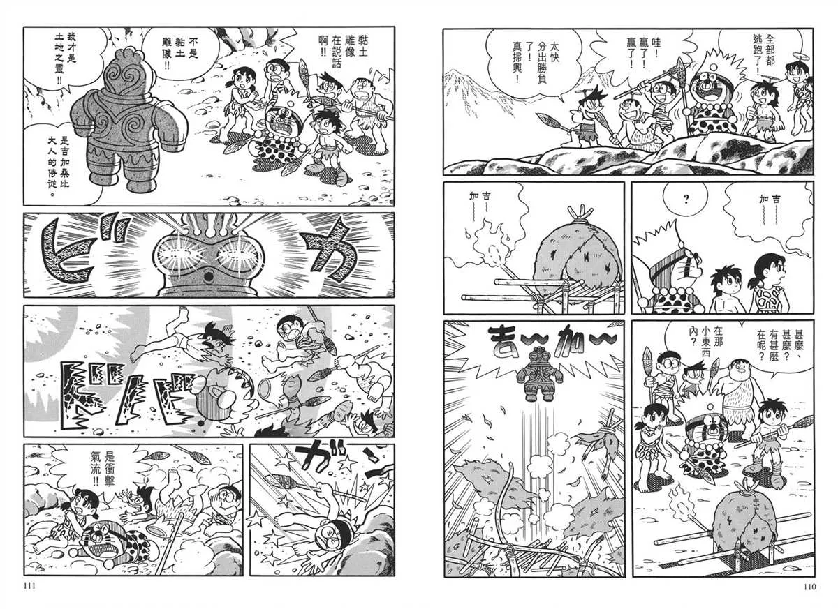 大长篇全集04 第59页