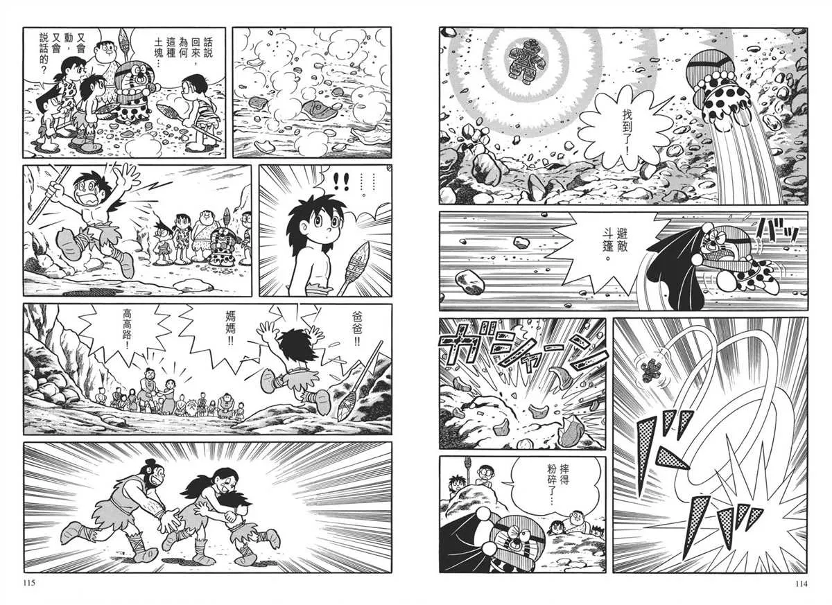 大长篇全集04 第61页