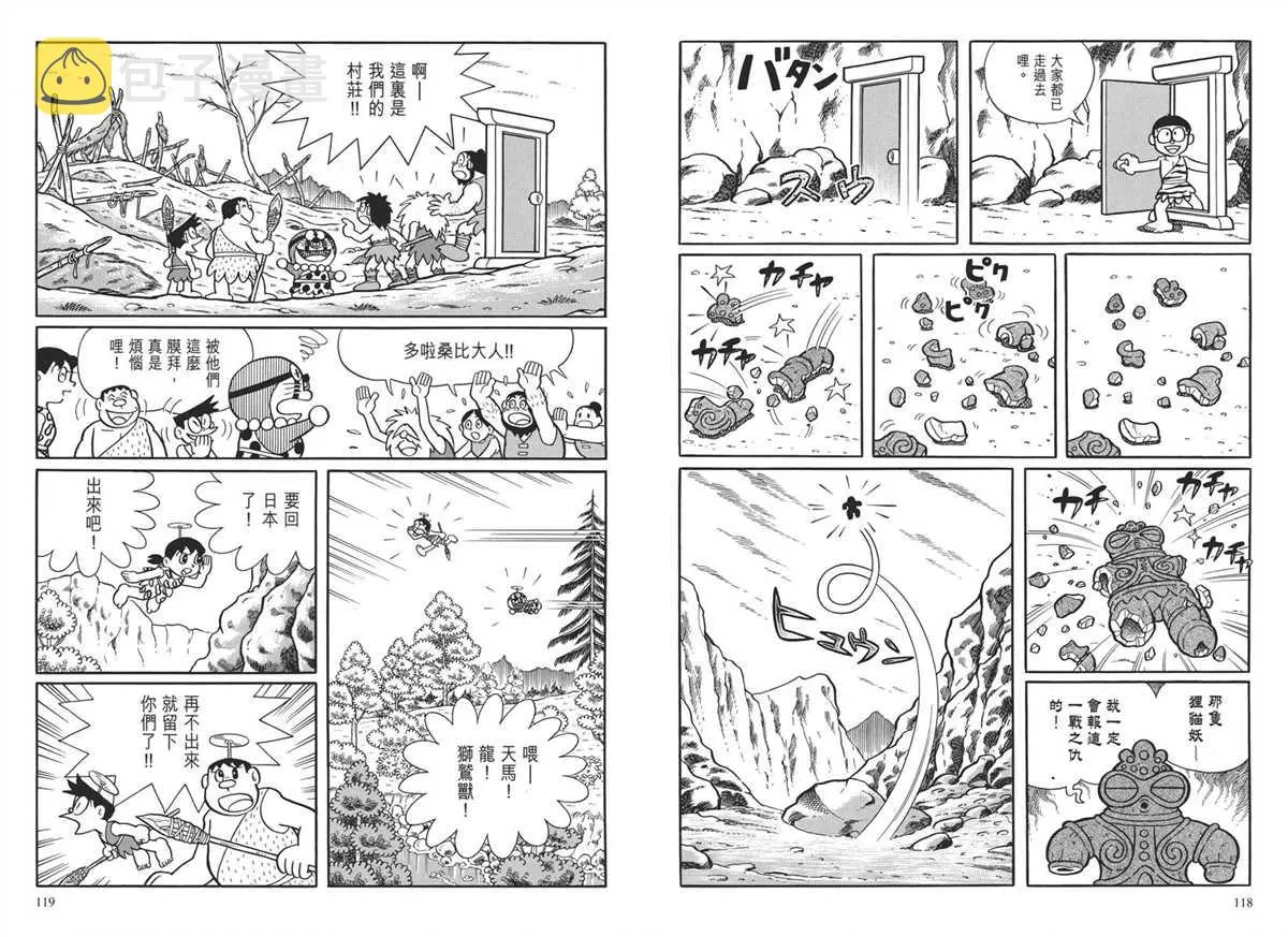 大长篇全集04 第63页