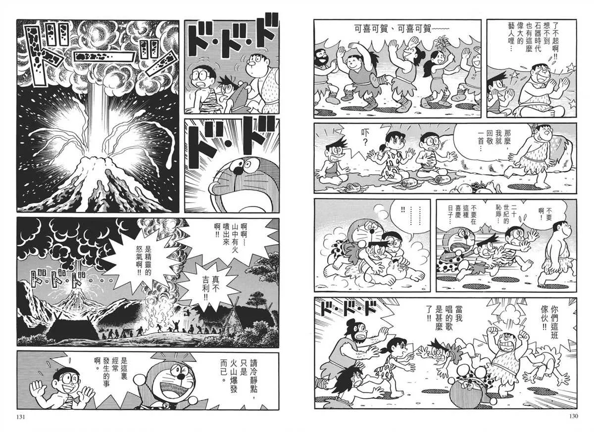 大长篇全集04 第69页