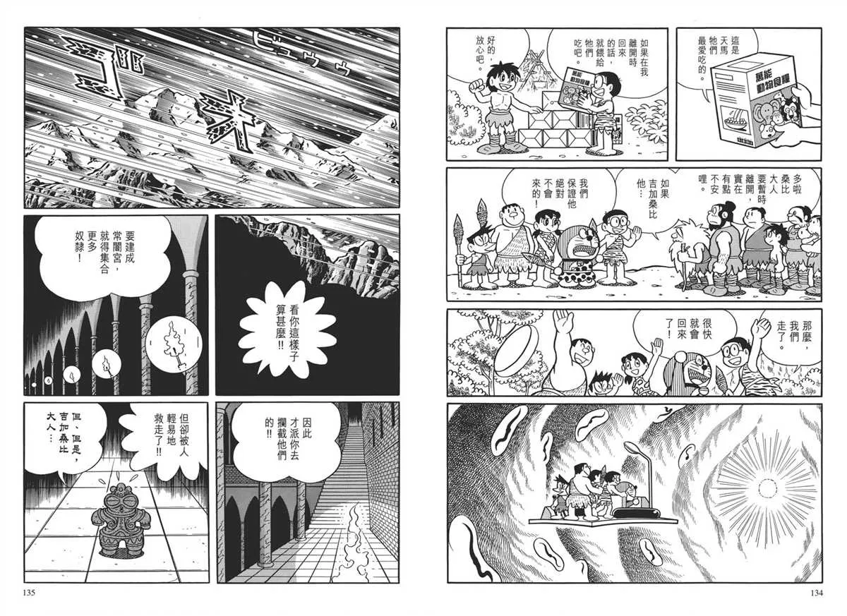 大长篇全集04 第71页
