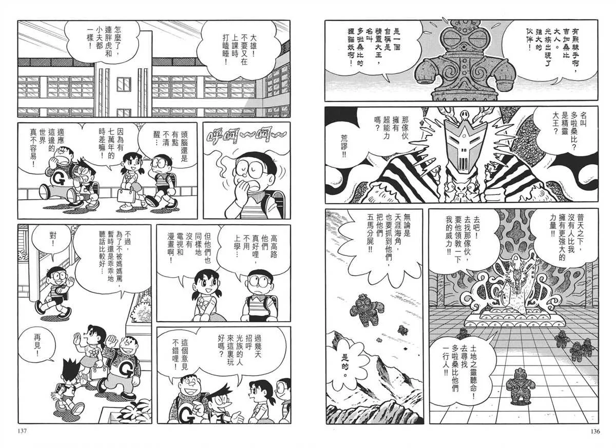 大长篇全集04 第72页