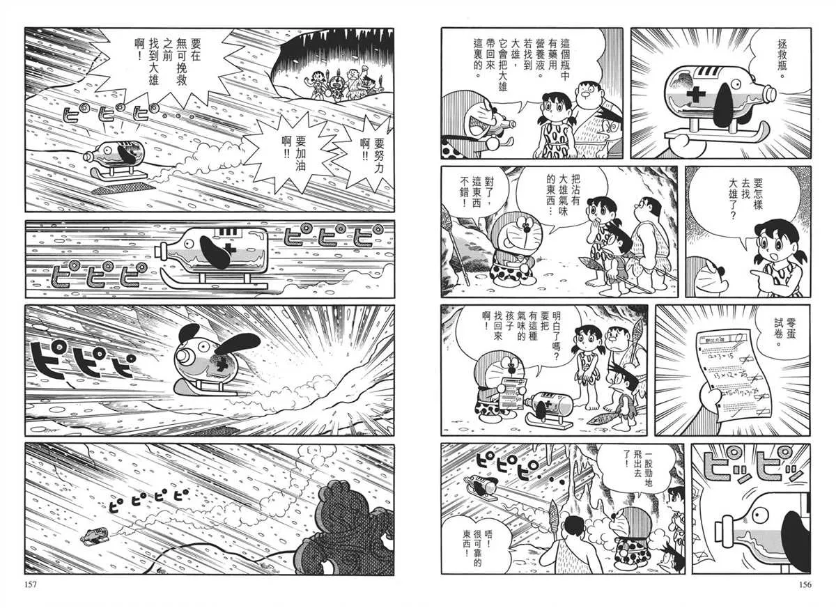 大长篇全集04 第82页