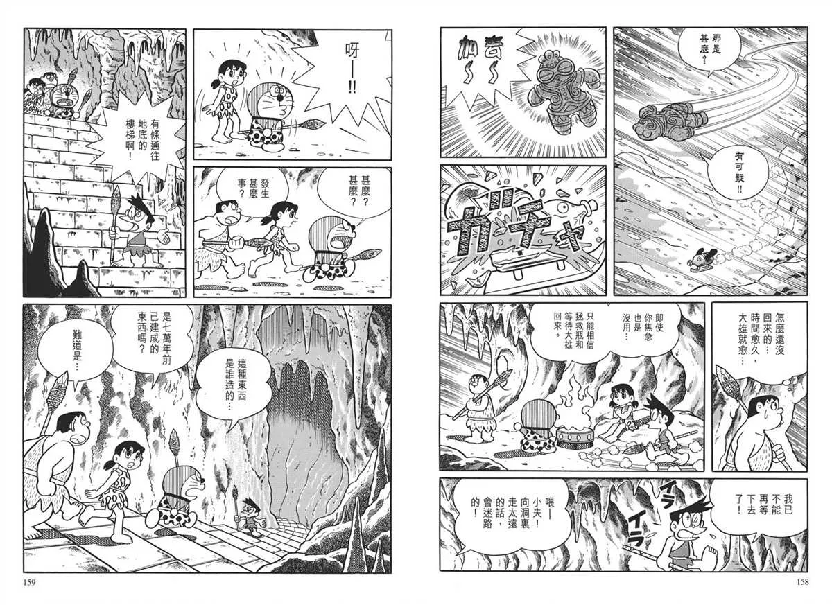 大长篇全集04 第83页