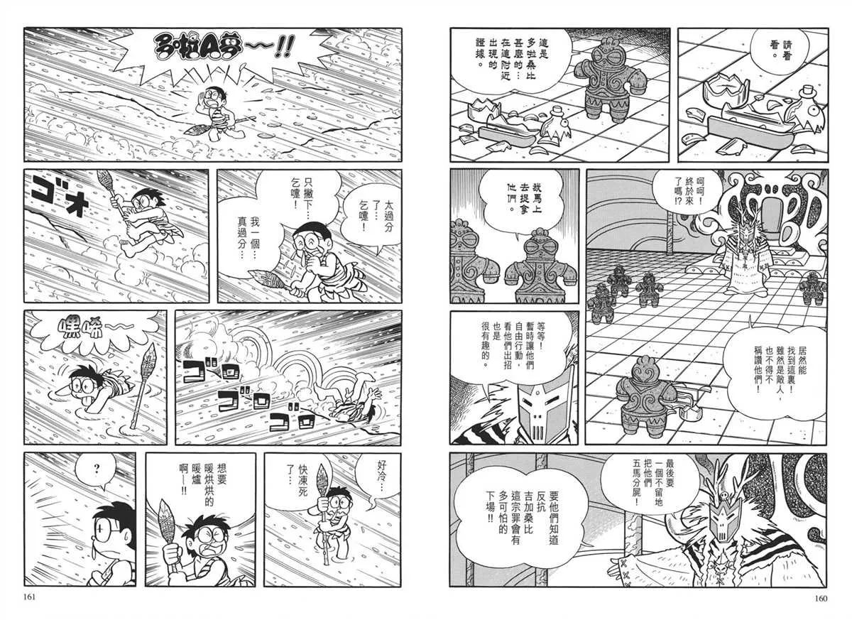 大长篇全集04 第84页