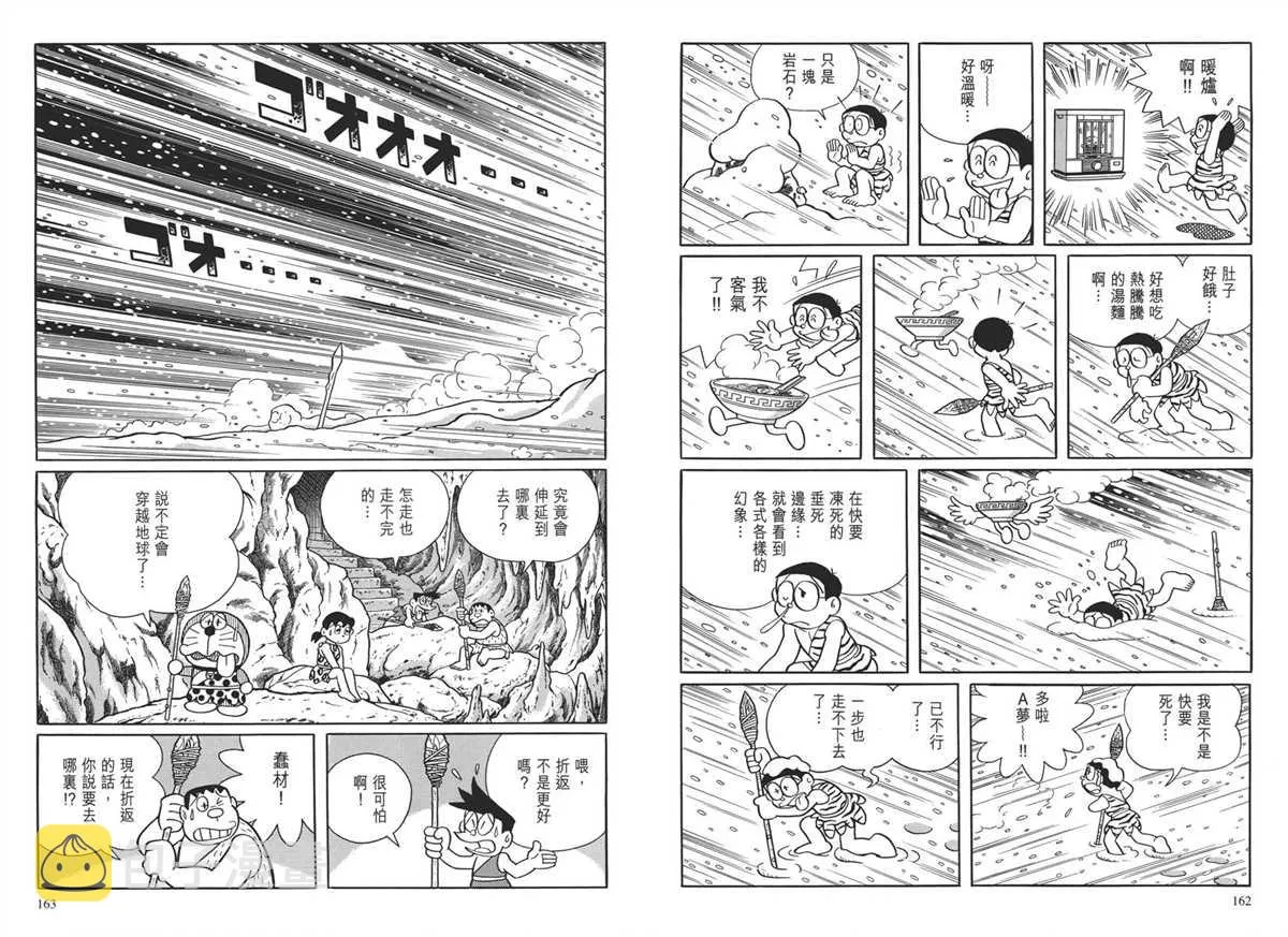 大长篇全集04 第85页