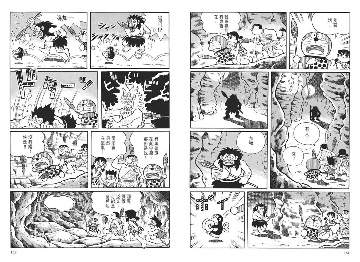 大长篇全集04 第86页