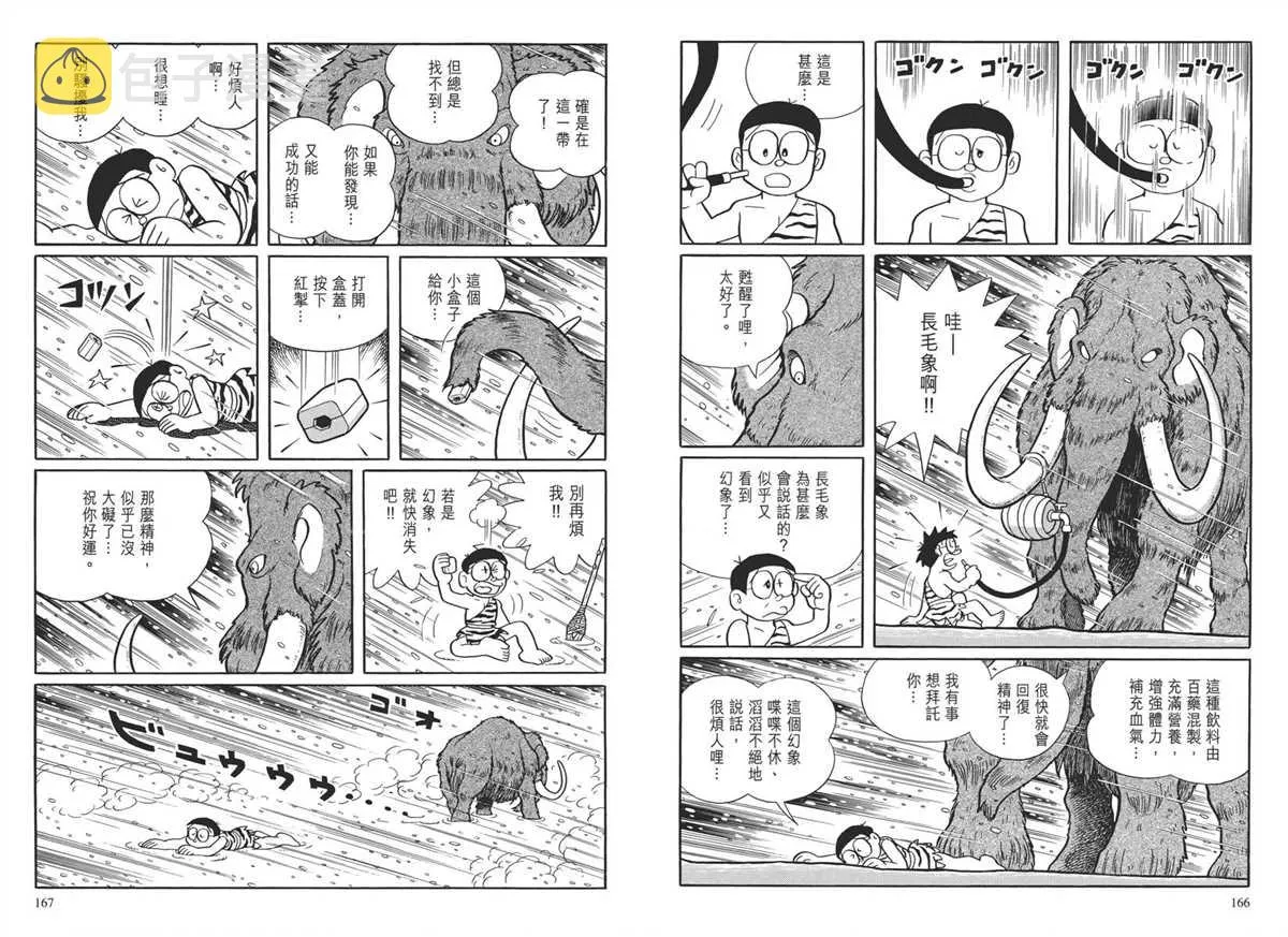 大长篇全集04 第87页