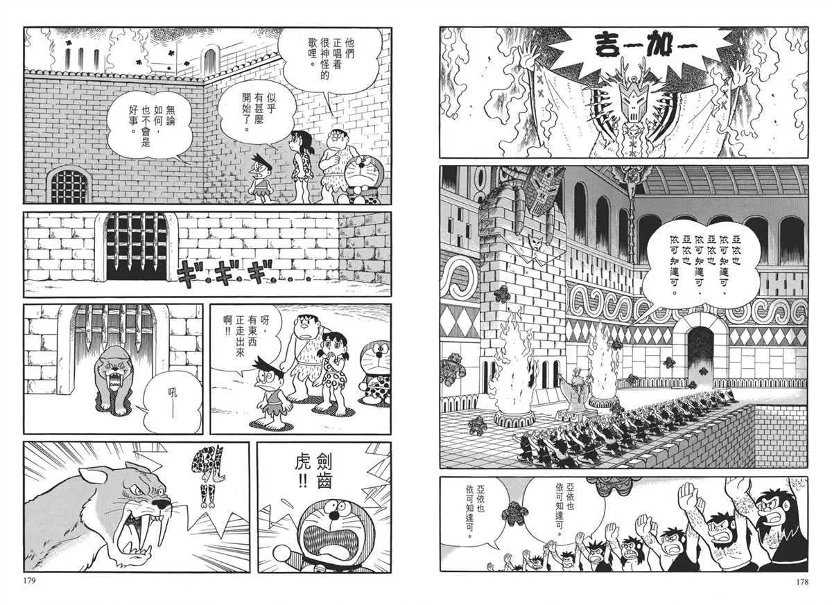 大长篇全集04 第93页