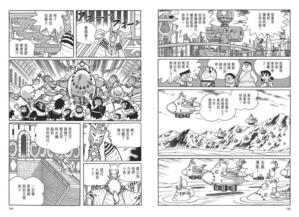 大长篇全集04 第98页
