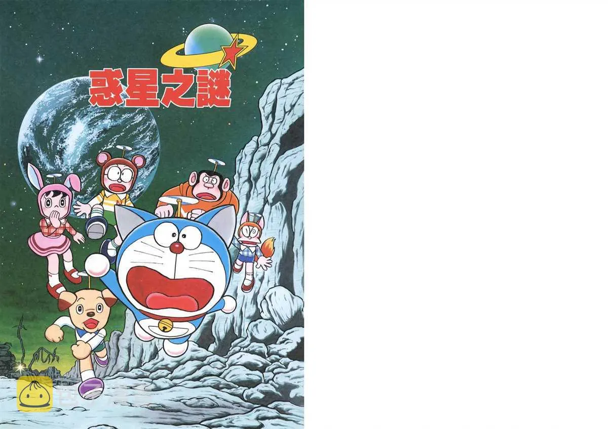 大长篇全集04 第103页