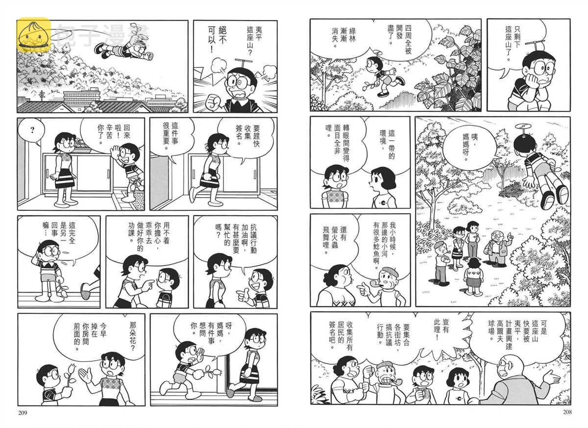大长篇全集04 第109页