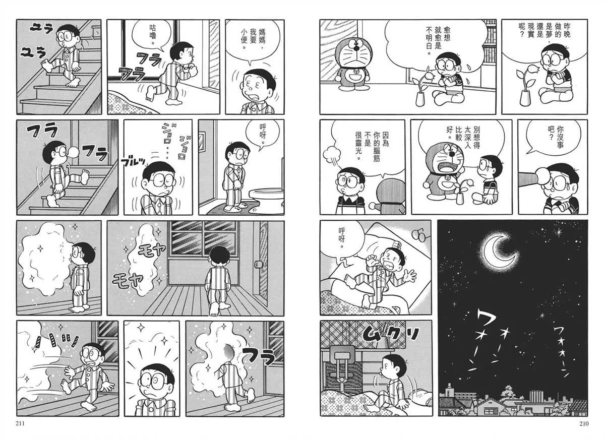 大长篇全集04 第110页