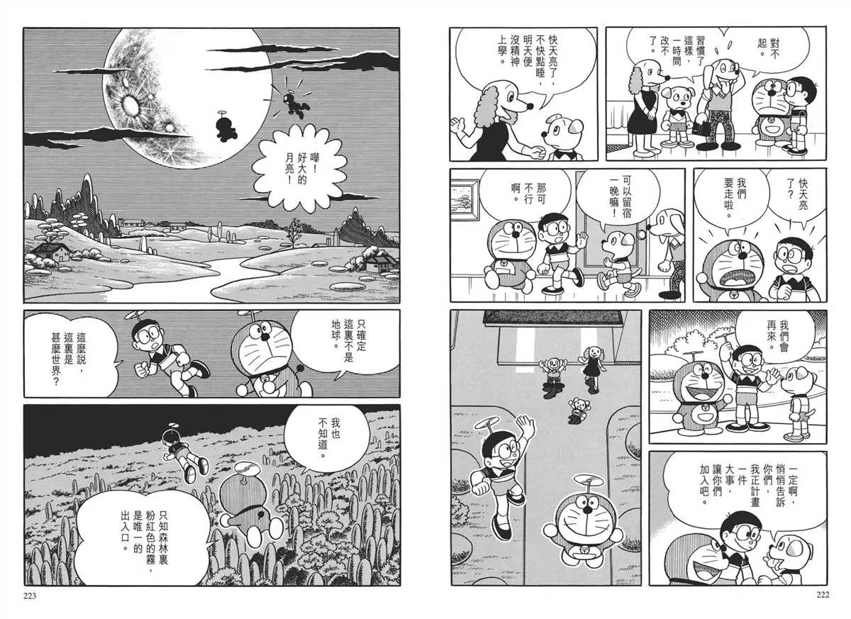 大长篇全集04 第116页