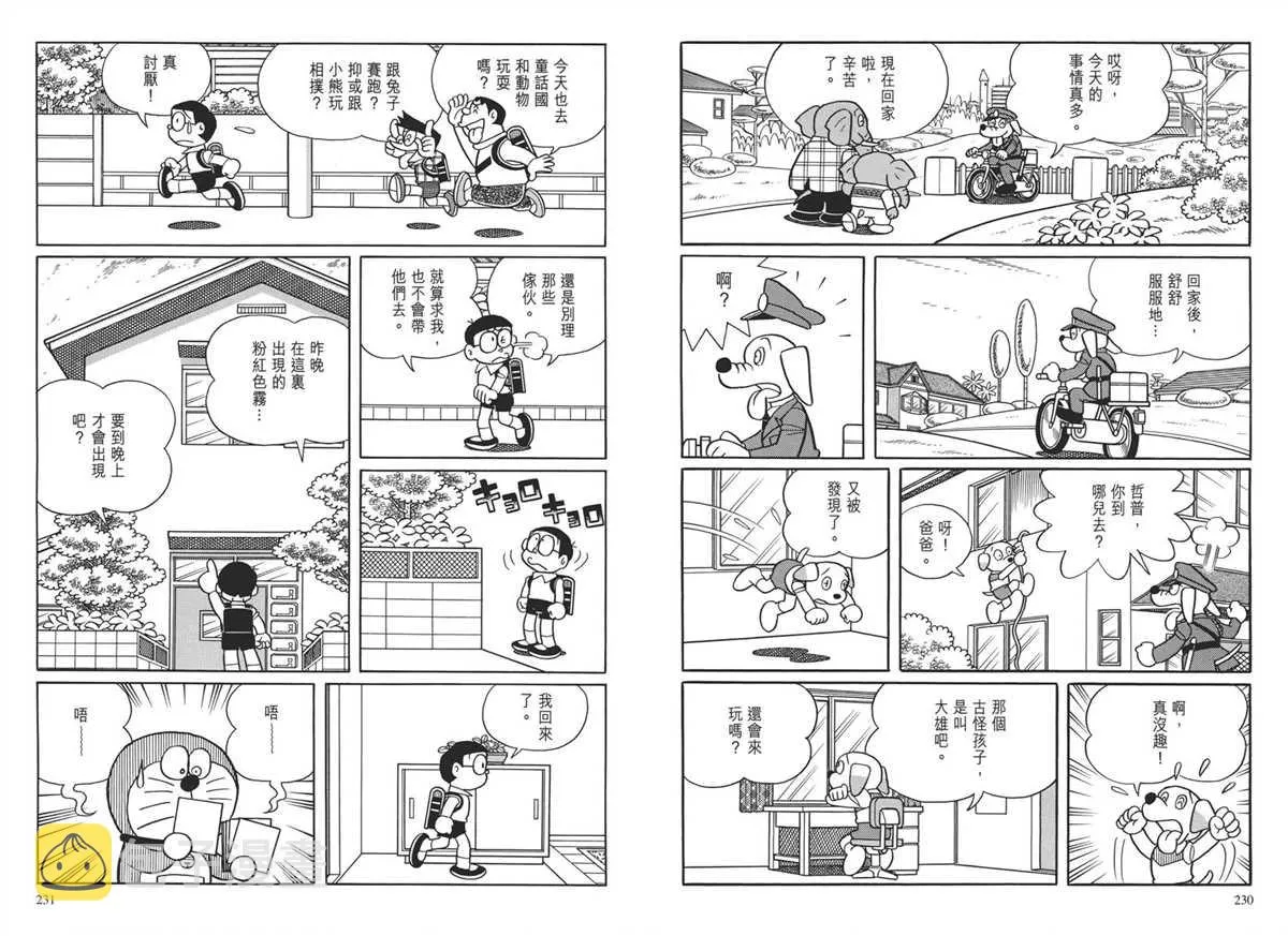 大长篇全集04 第120页