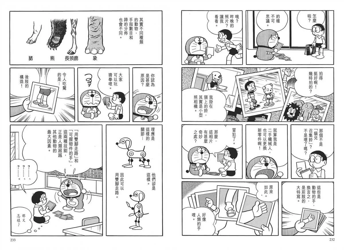 大长篇全集04 第121页