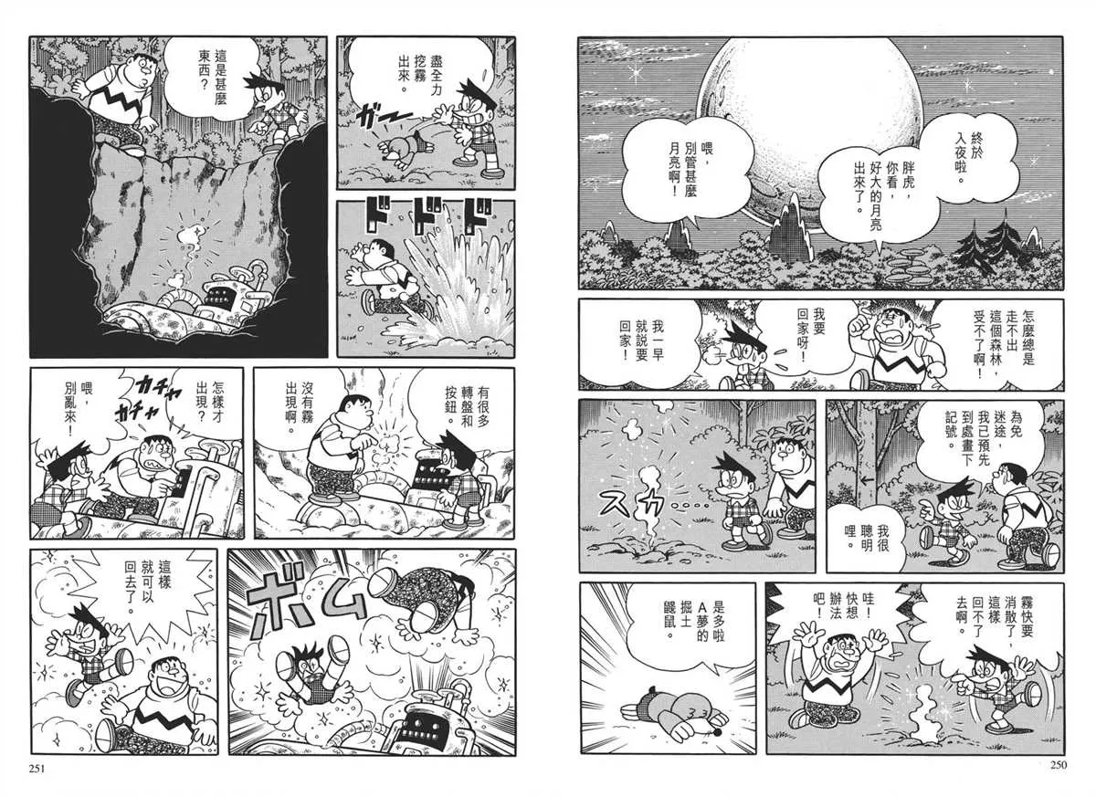 大长篇全集04 第130页