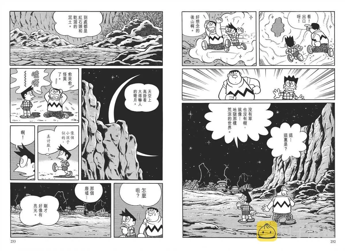 大长篇全集04 第131页