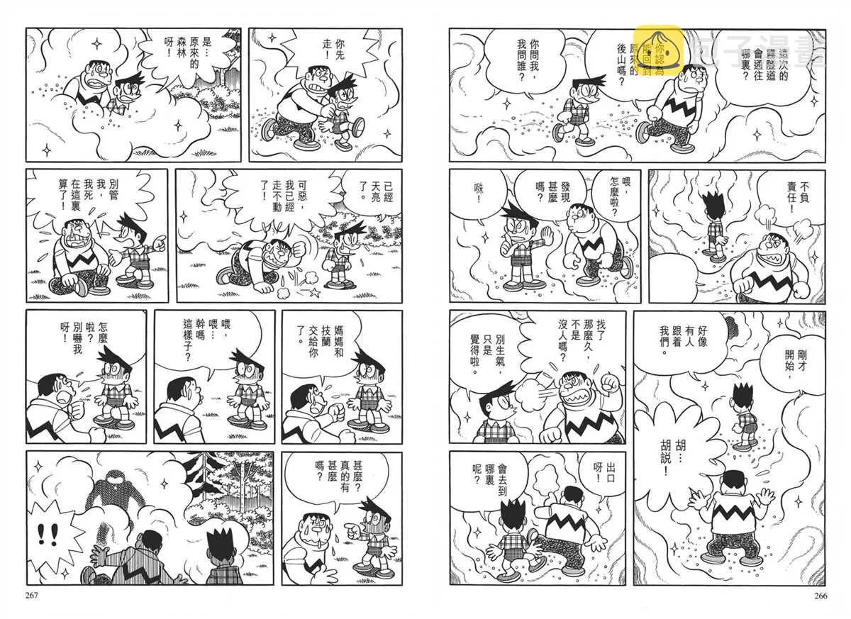 大长篇全集04 第138页