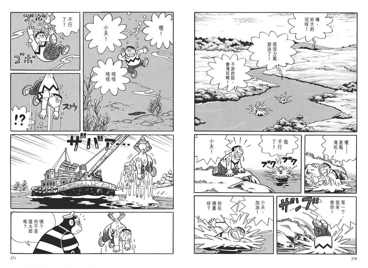 大长篇全集04 第140页