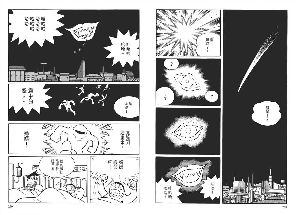 大长篇全集04 第143页