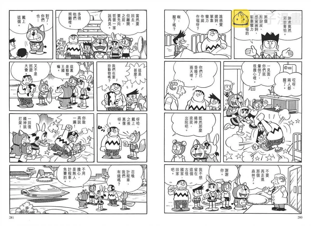 大长篇全集04 第144页