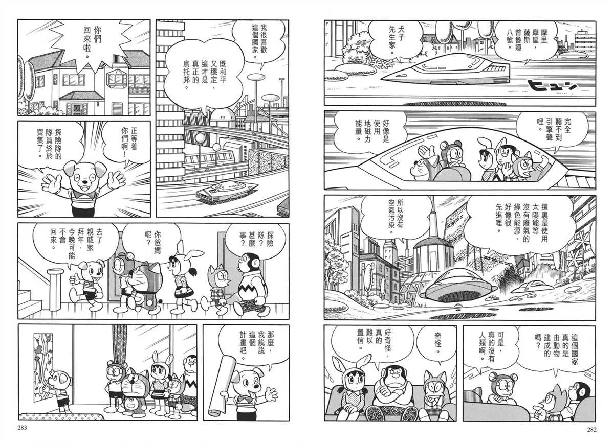 大长篇全集04 第145页