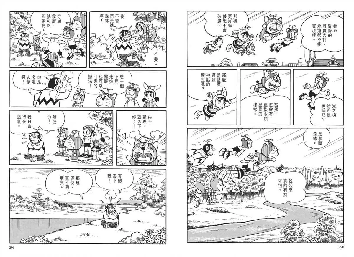 大长篇全集04 第149页