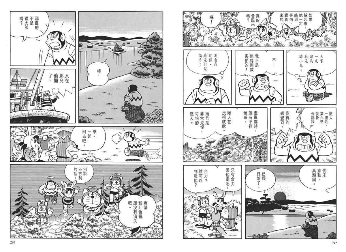 大长篇全集04 第150页