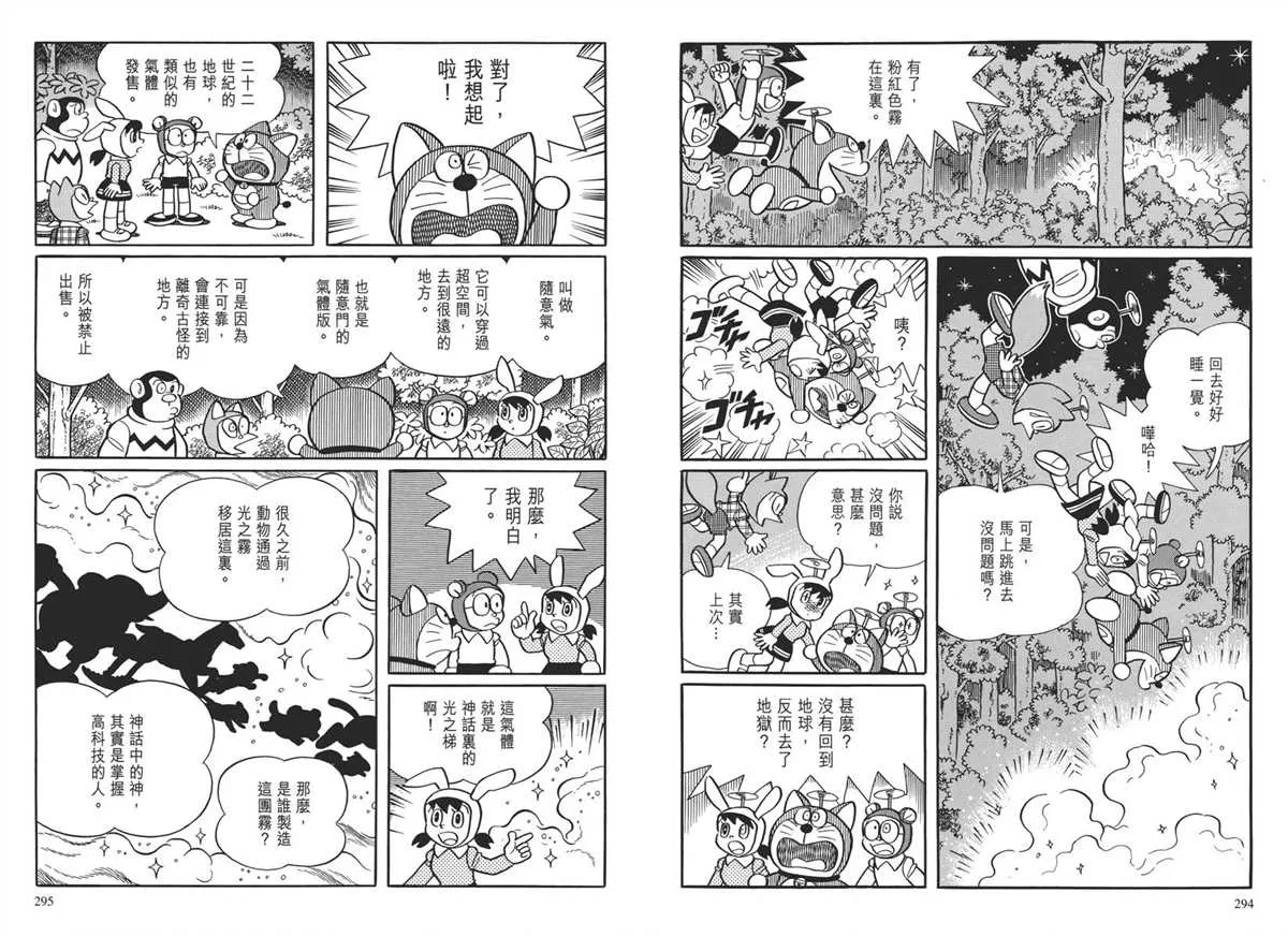 大长篇全集04 第151页