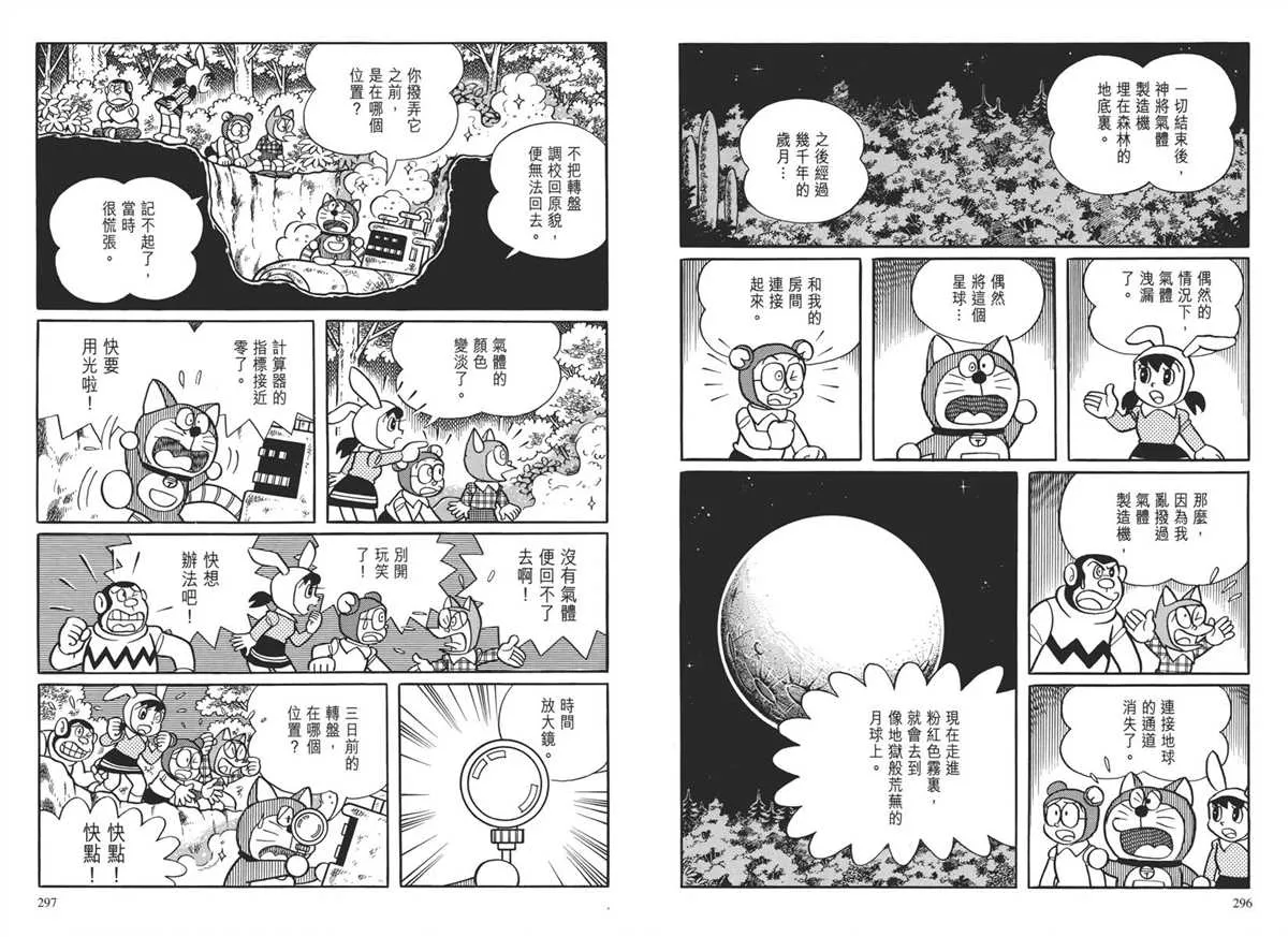 大长篇全集04 第152页