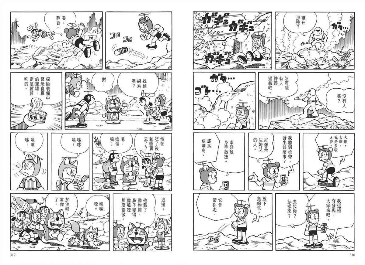 大长篇全集04 第162页