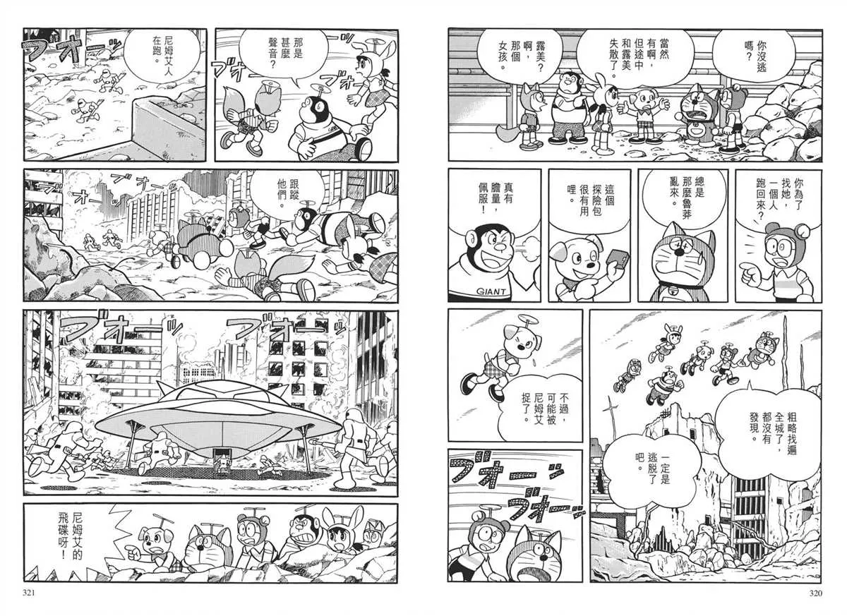 大长篇全集04 第164页