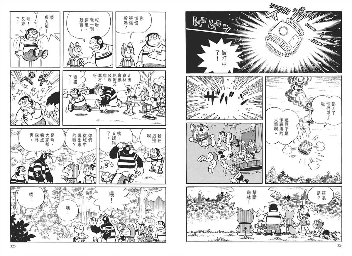 大长篇全集04 第166页