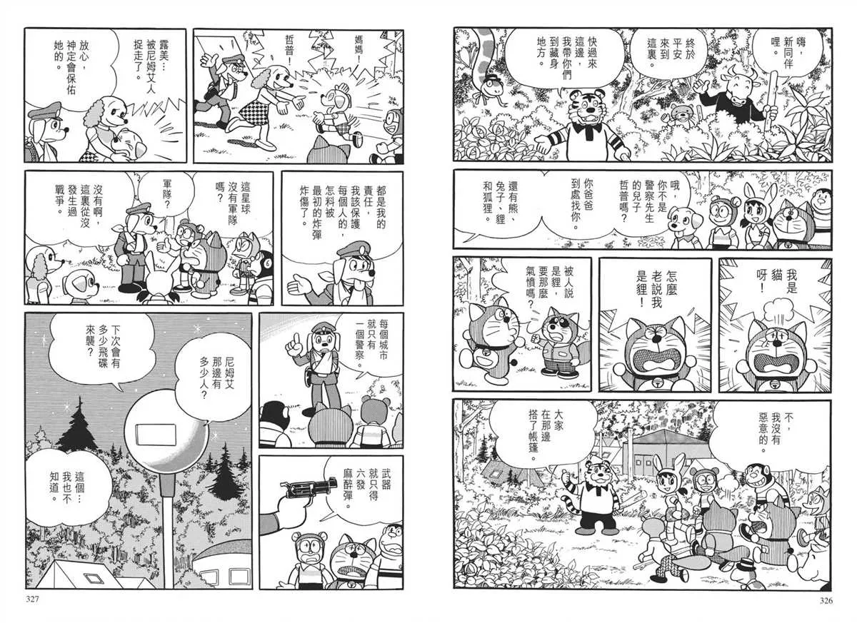 大长篇全集04 第167页