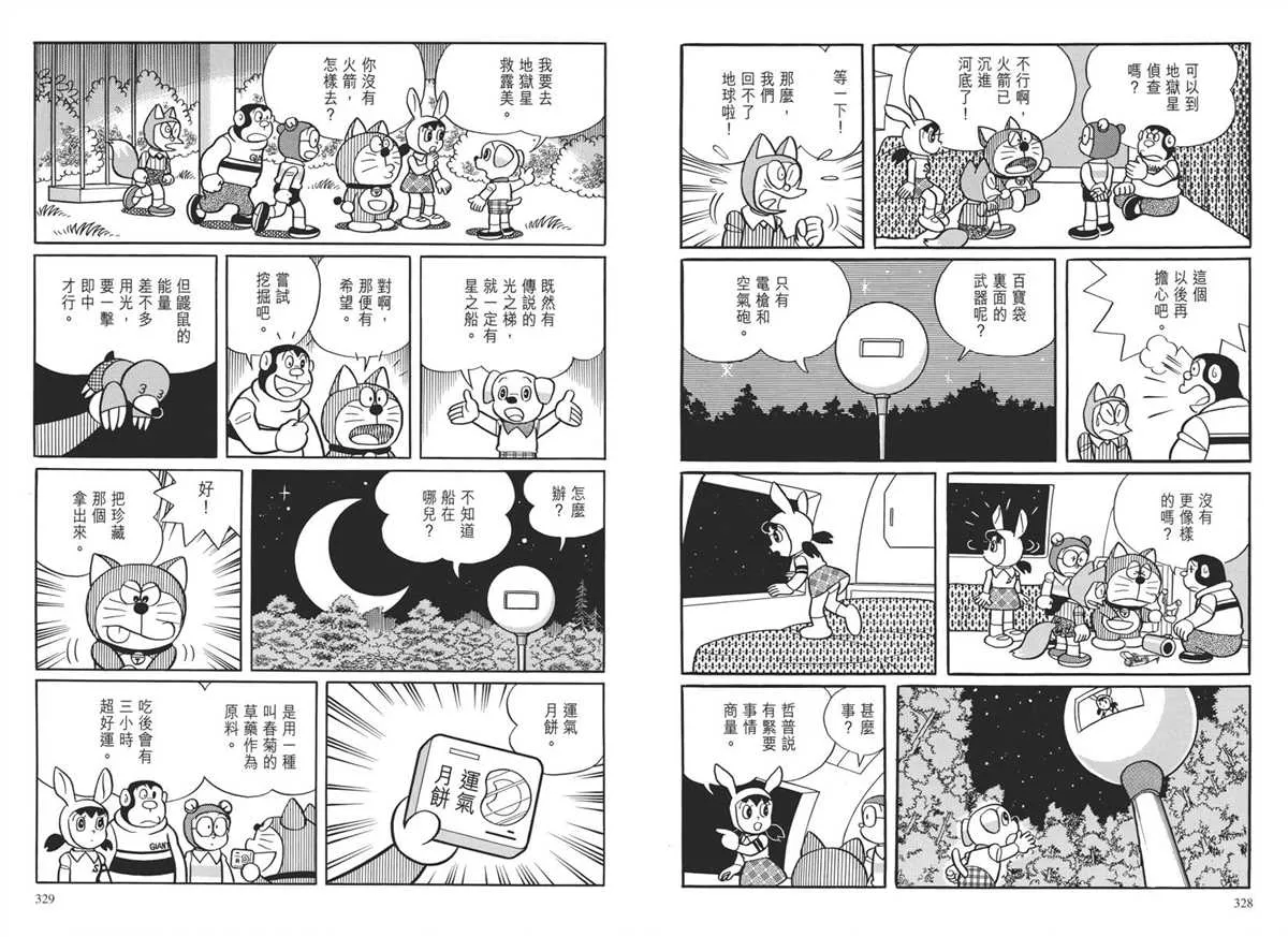 大长篇全集04 第168页