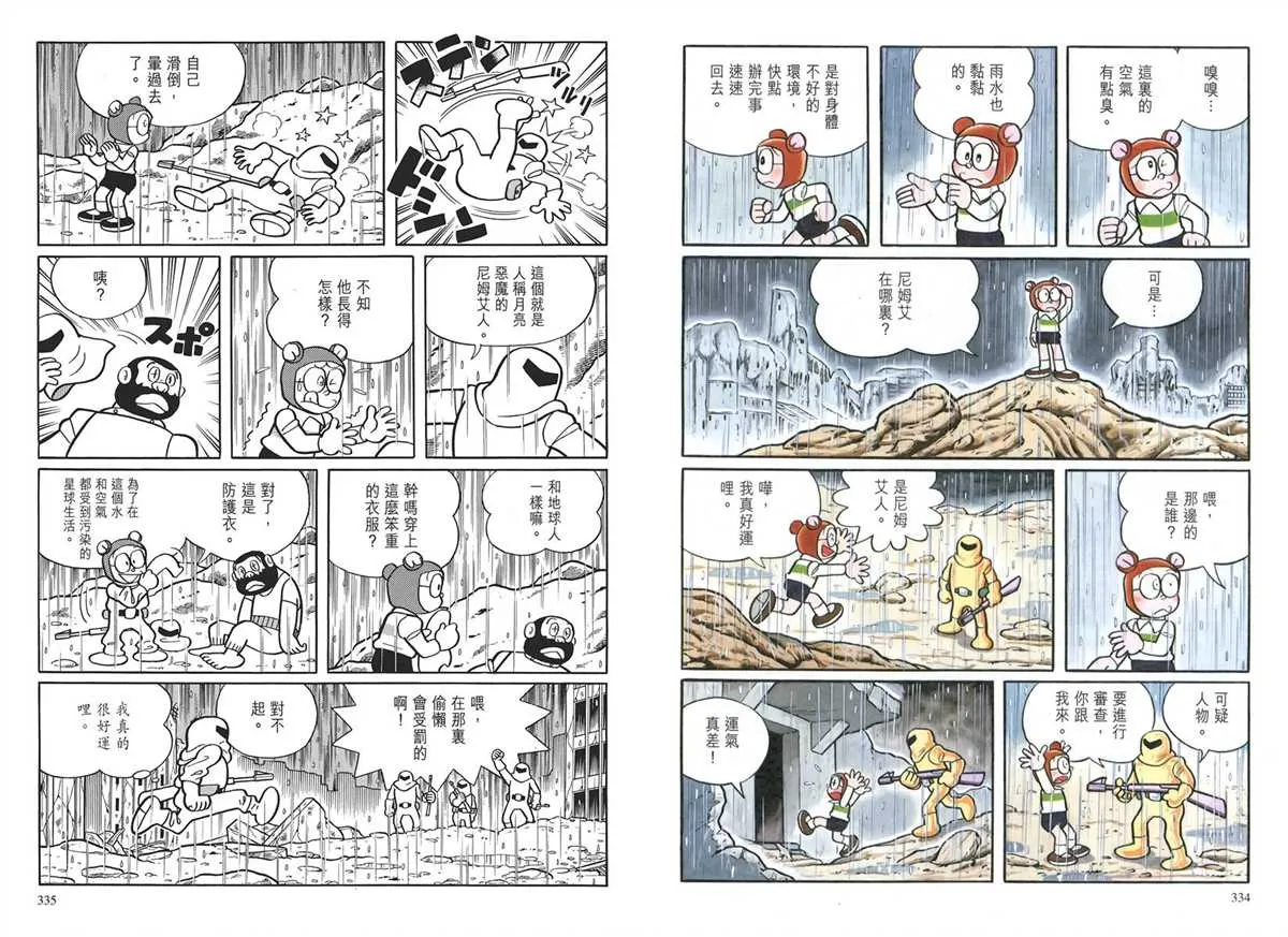 大长篇全集04 第171页