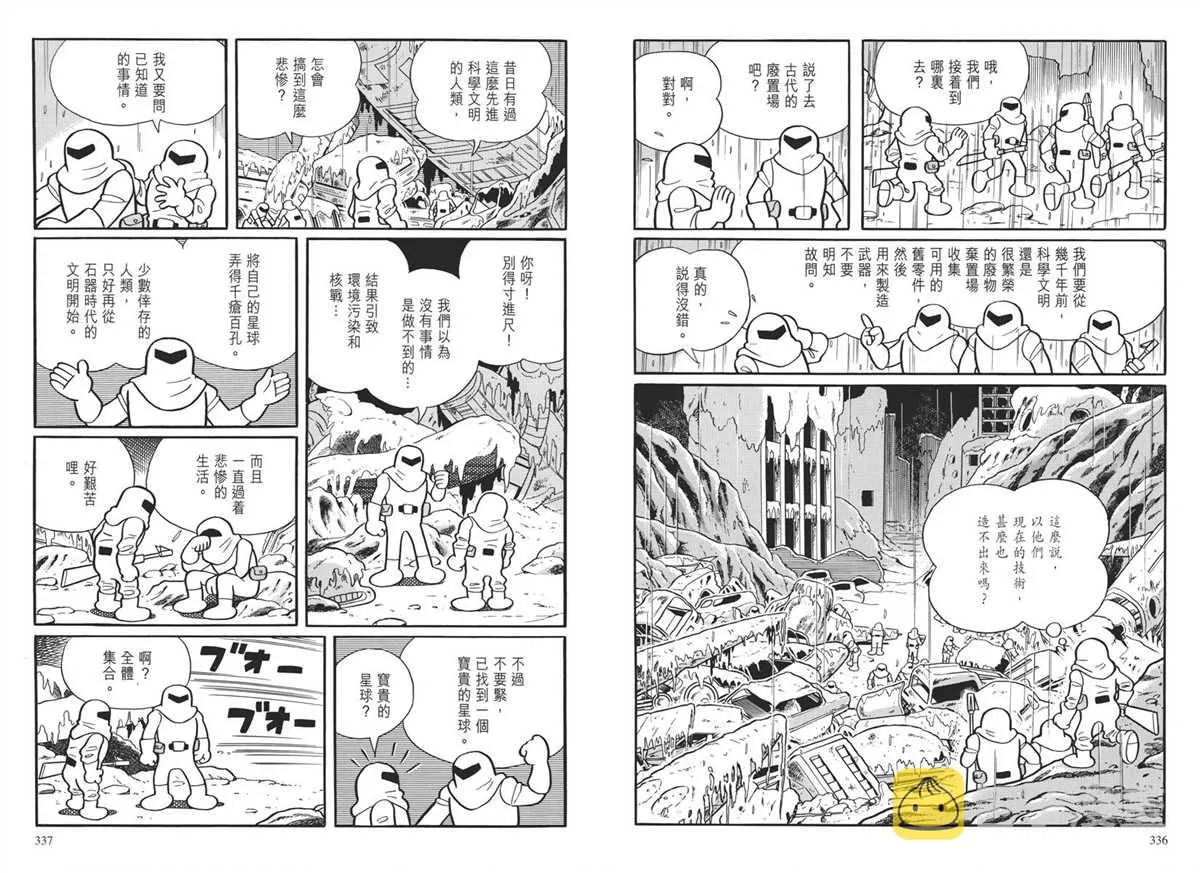 大长篇全集04 第172页