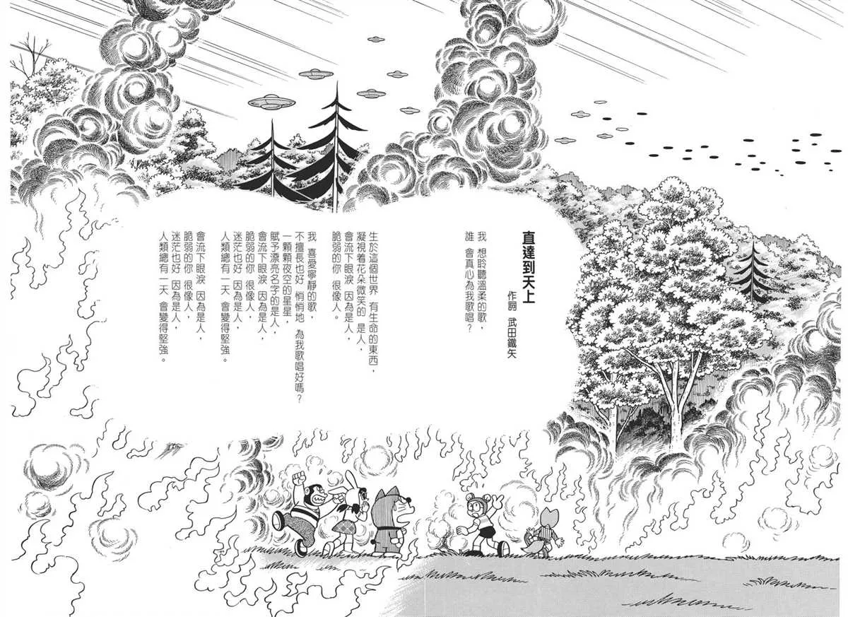 大长篇全集04 第192页