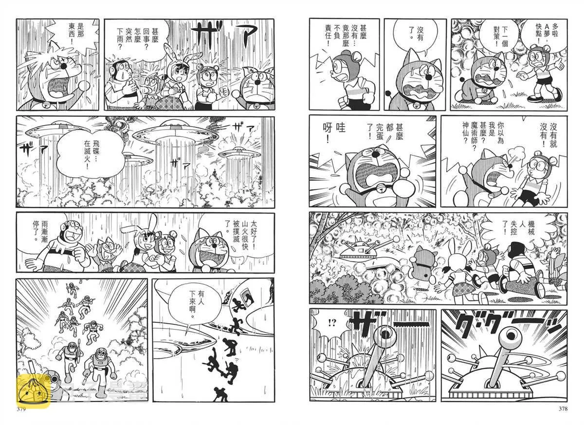 大长篇全集04 第193页